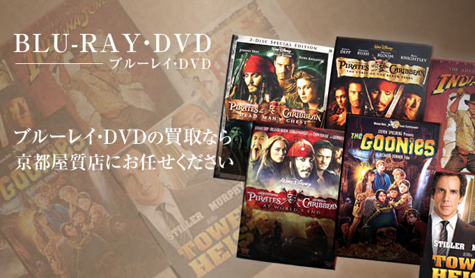 BV/DVD/CD買取