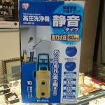 アイリスオーヤマ 高圧洗浄機 静音タイプ FIN-801W　買取ました。